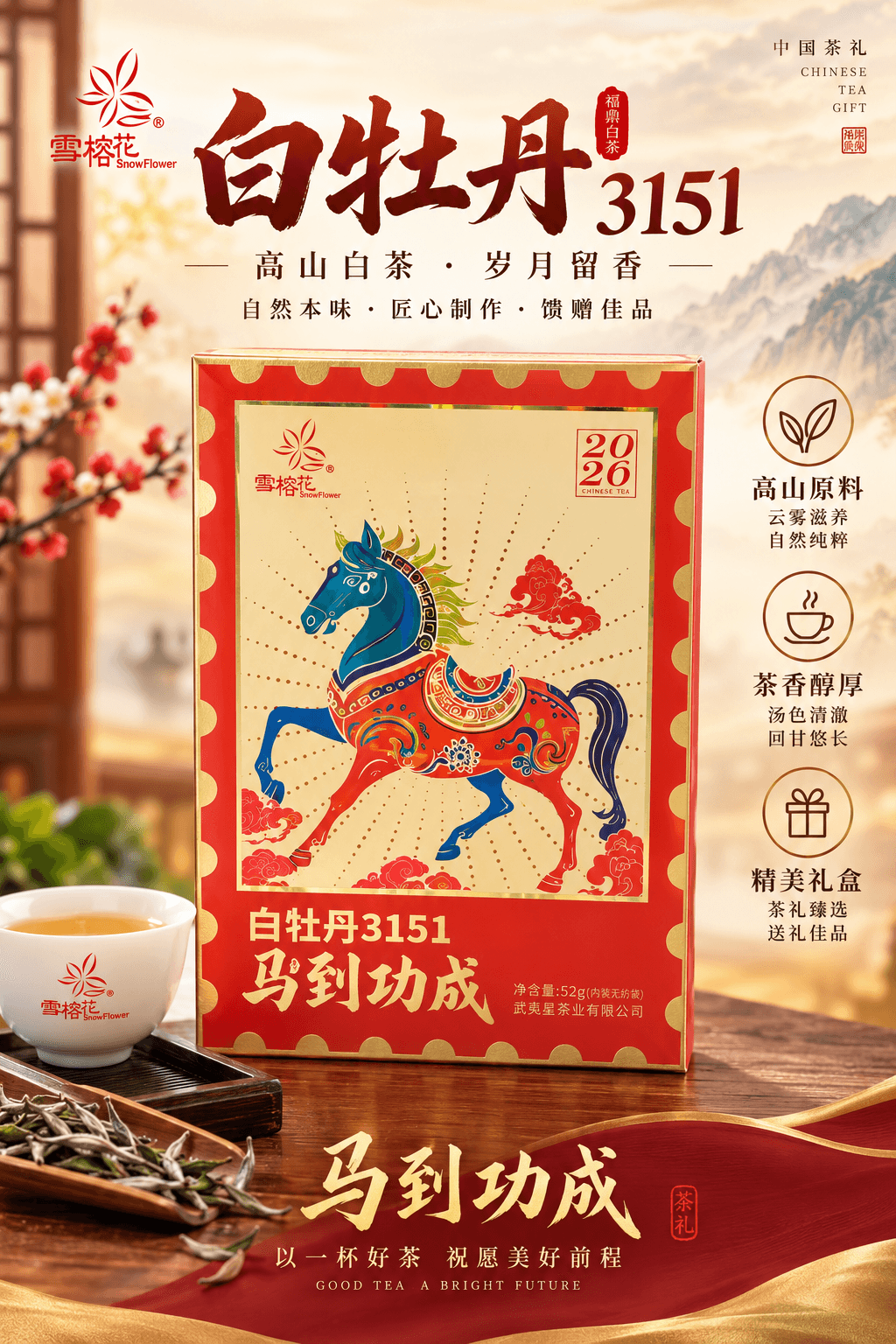 武夷星茶业白牡丹