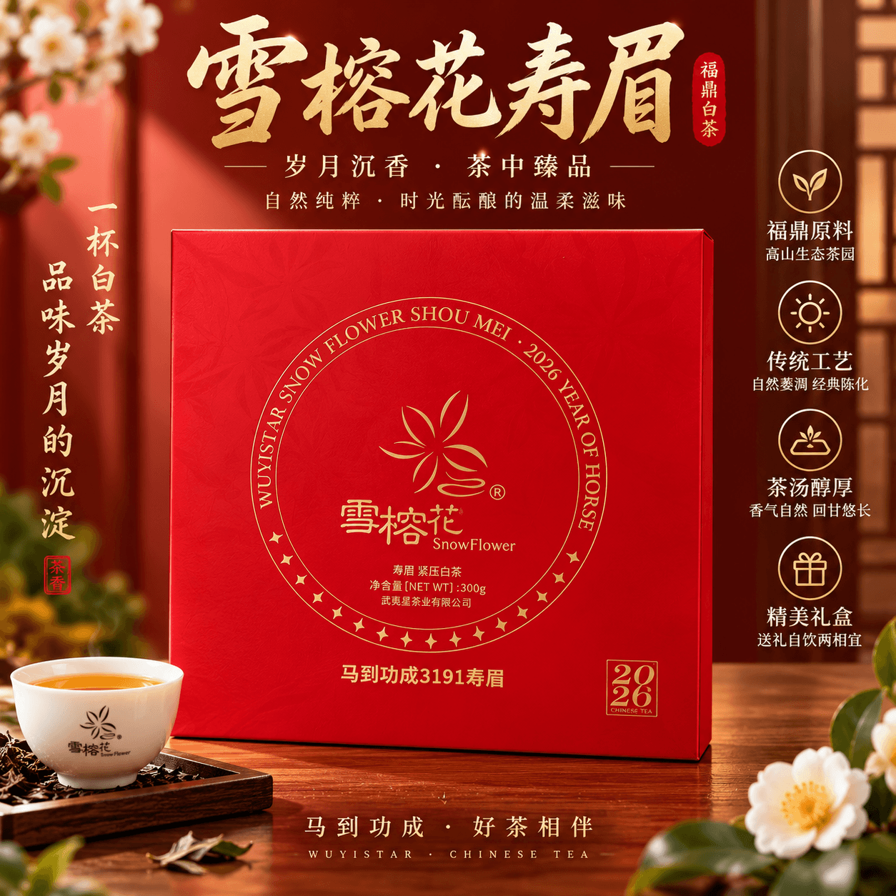 武夷星雪绒花寿眉白茶
