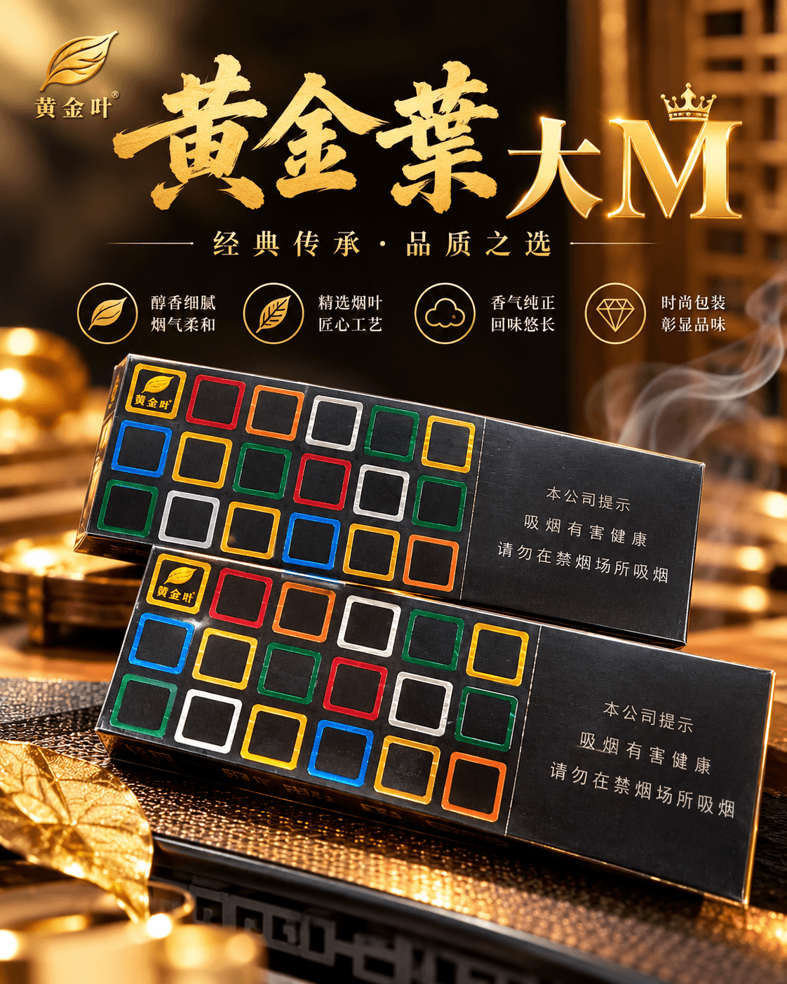 黄金叶粗大M