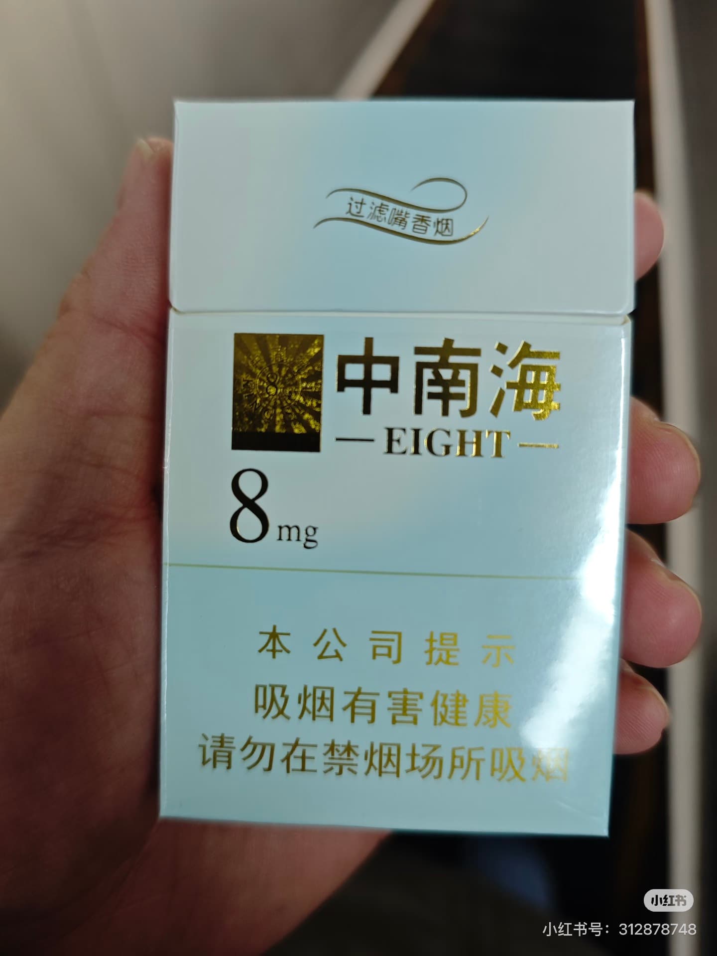 中南海8毫克