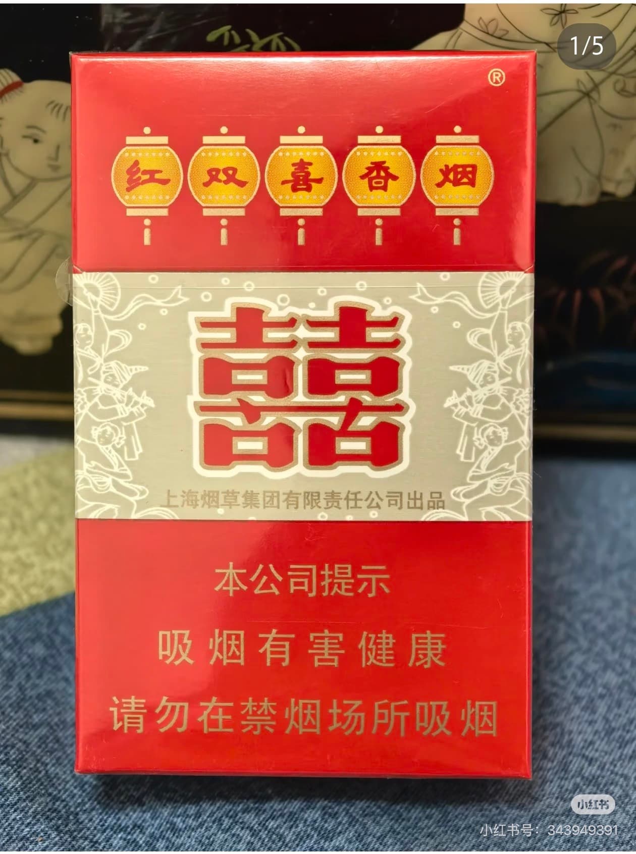 上海红双喜