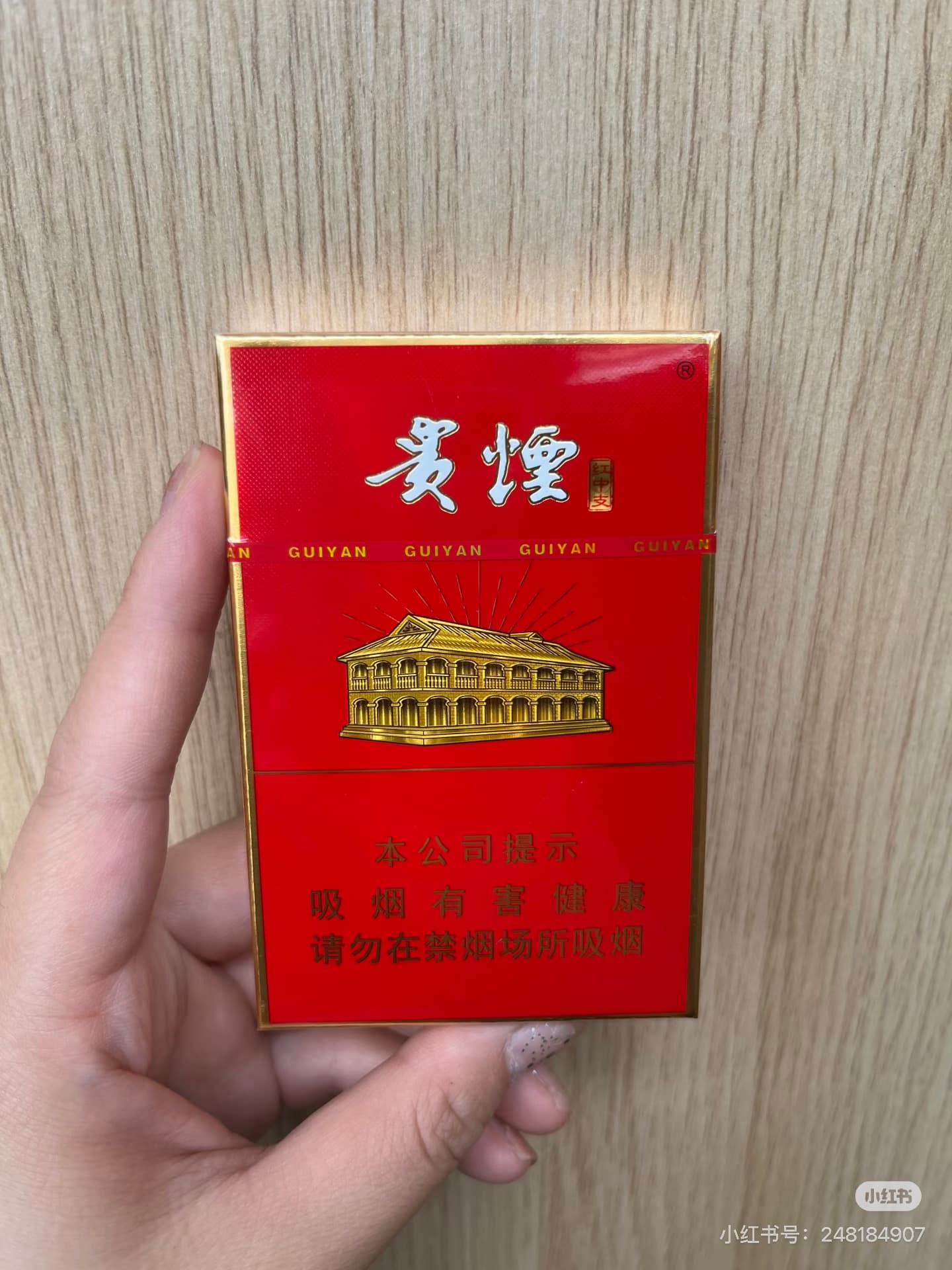 贵烟中支