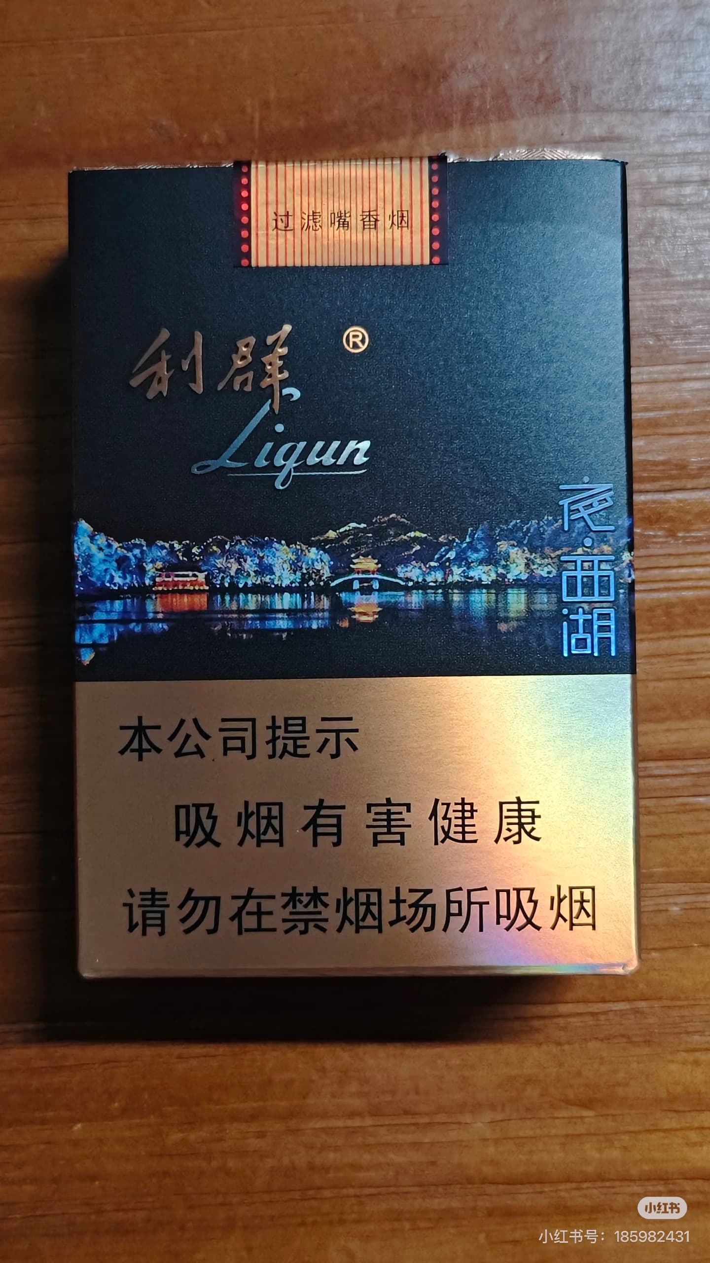 利群夜西湖