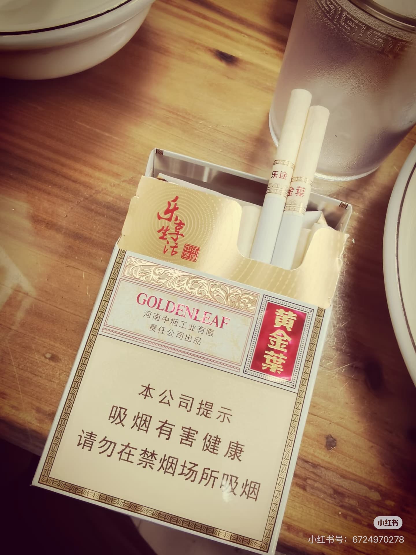 黄金叶乐途中支