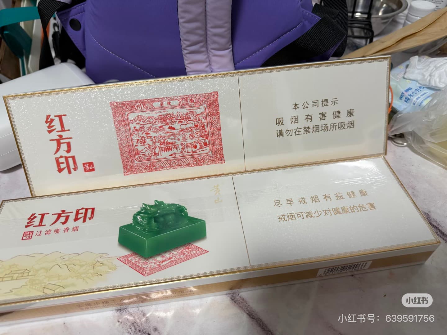 黄山中支红方印
