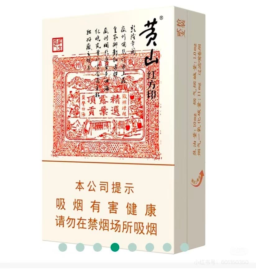 黄山红方印粗支