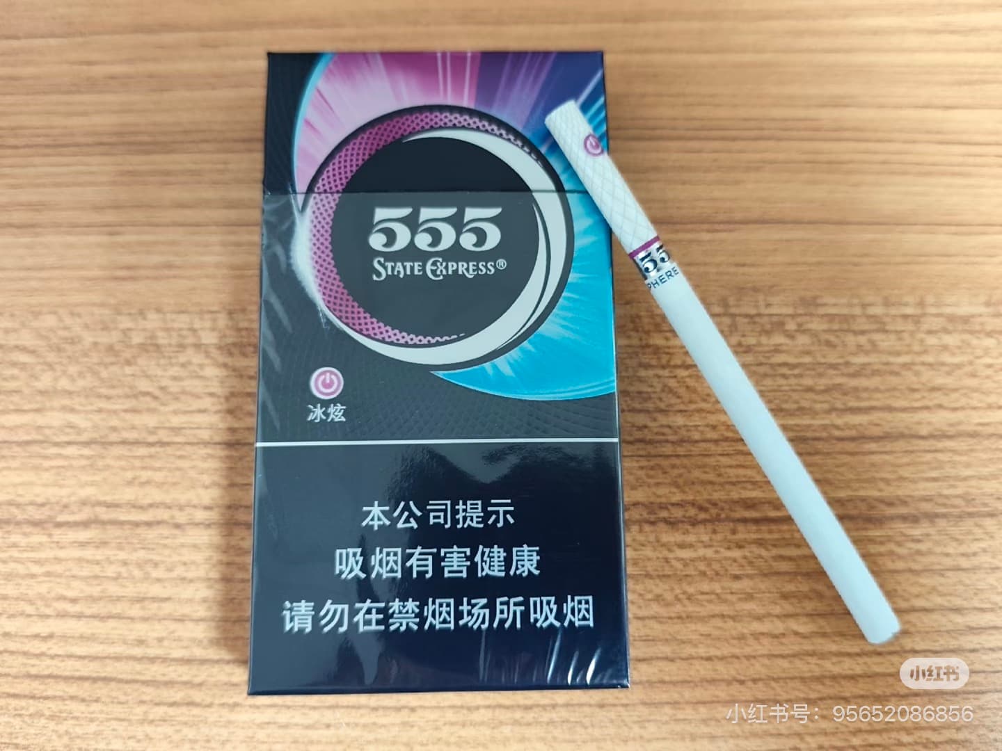 555单爆冰炫
