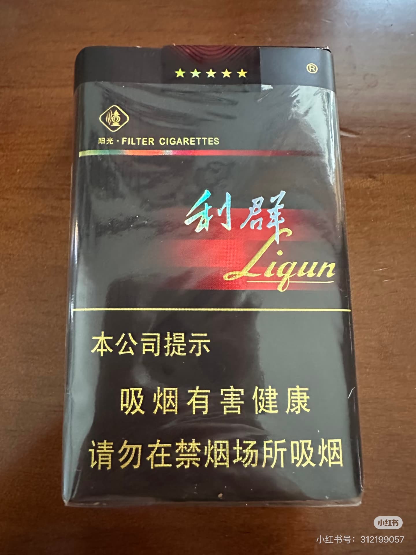 黑利群阳光软盒