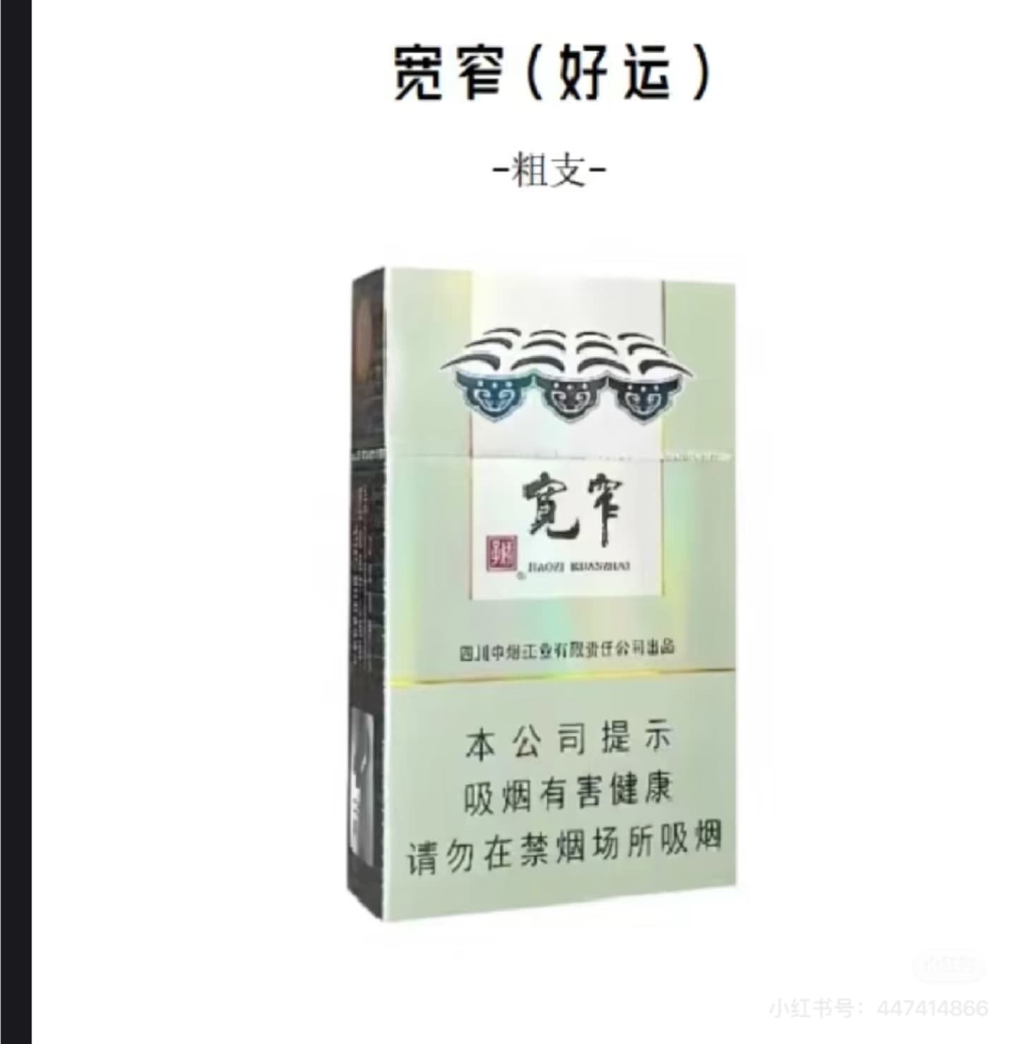 宽窄好运粗支