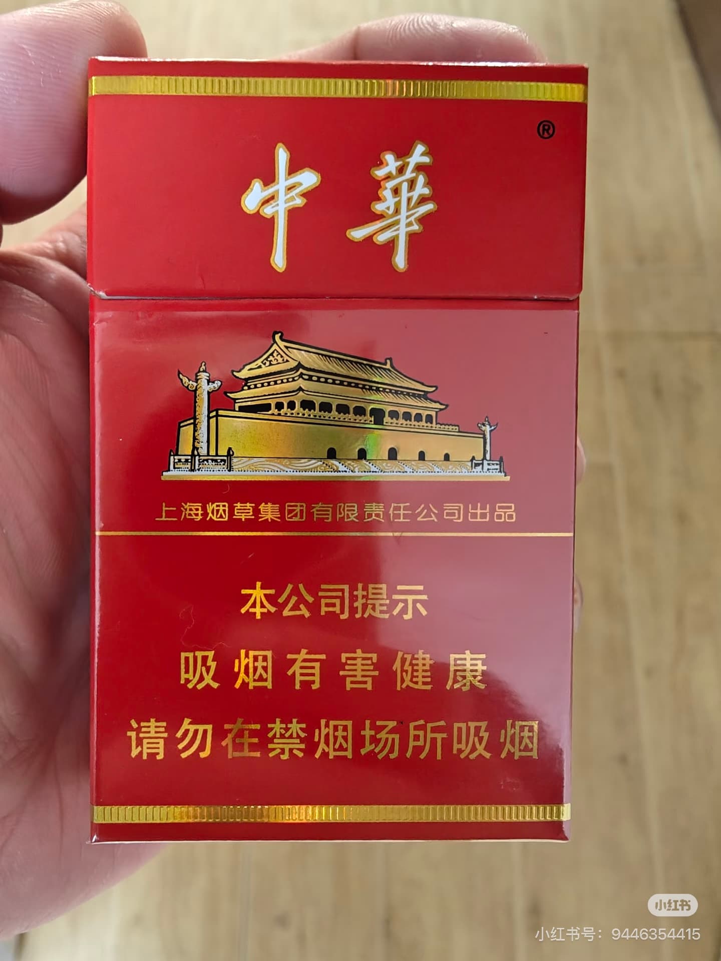 中华硬盒