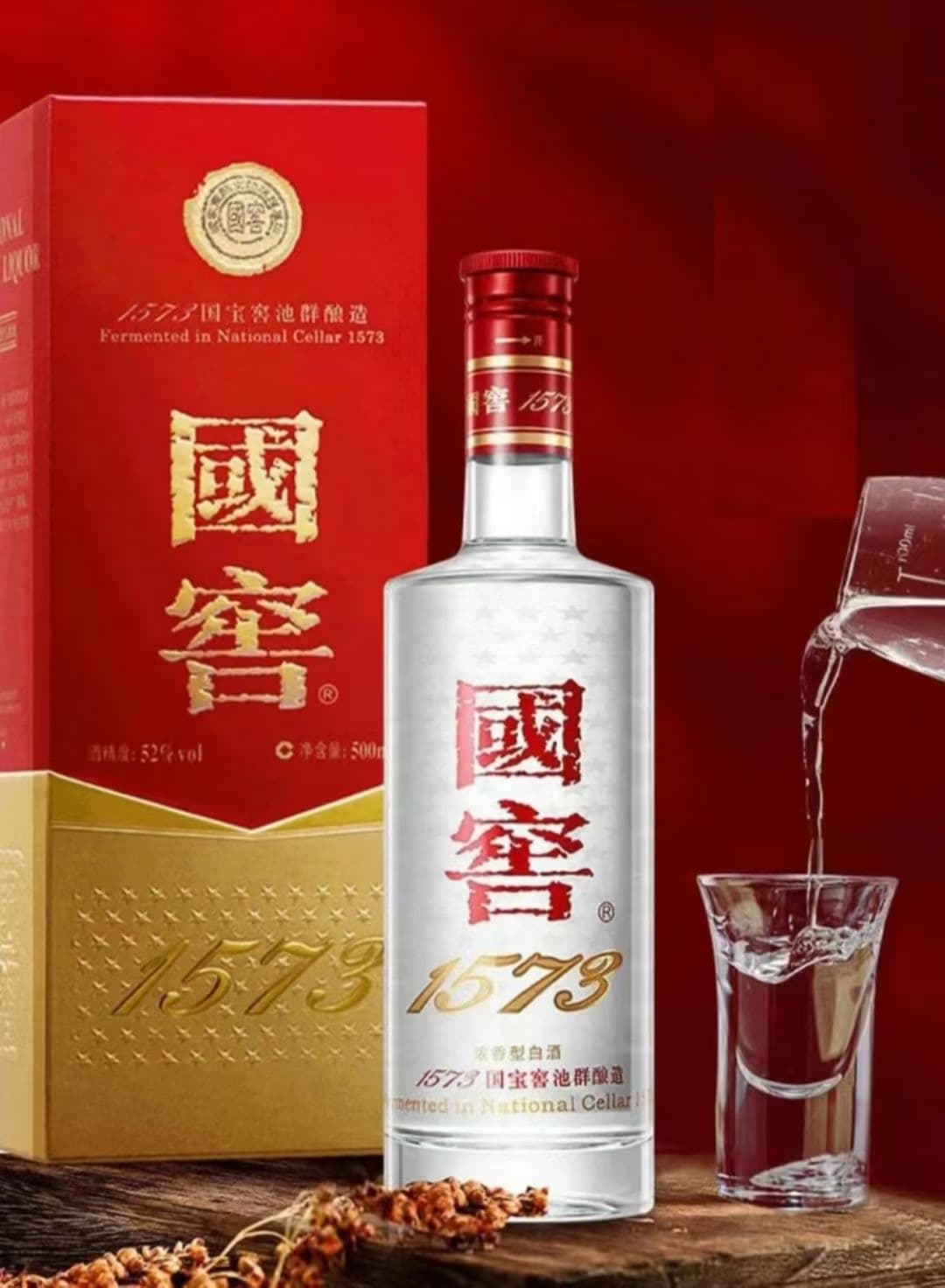 国窖1573 52°