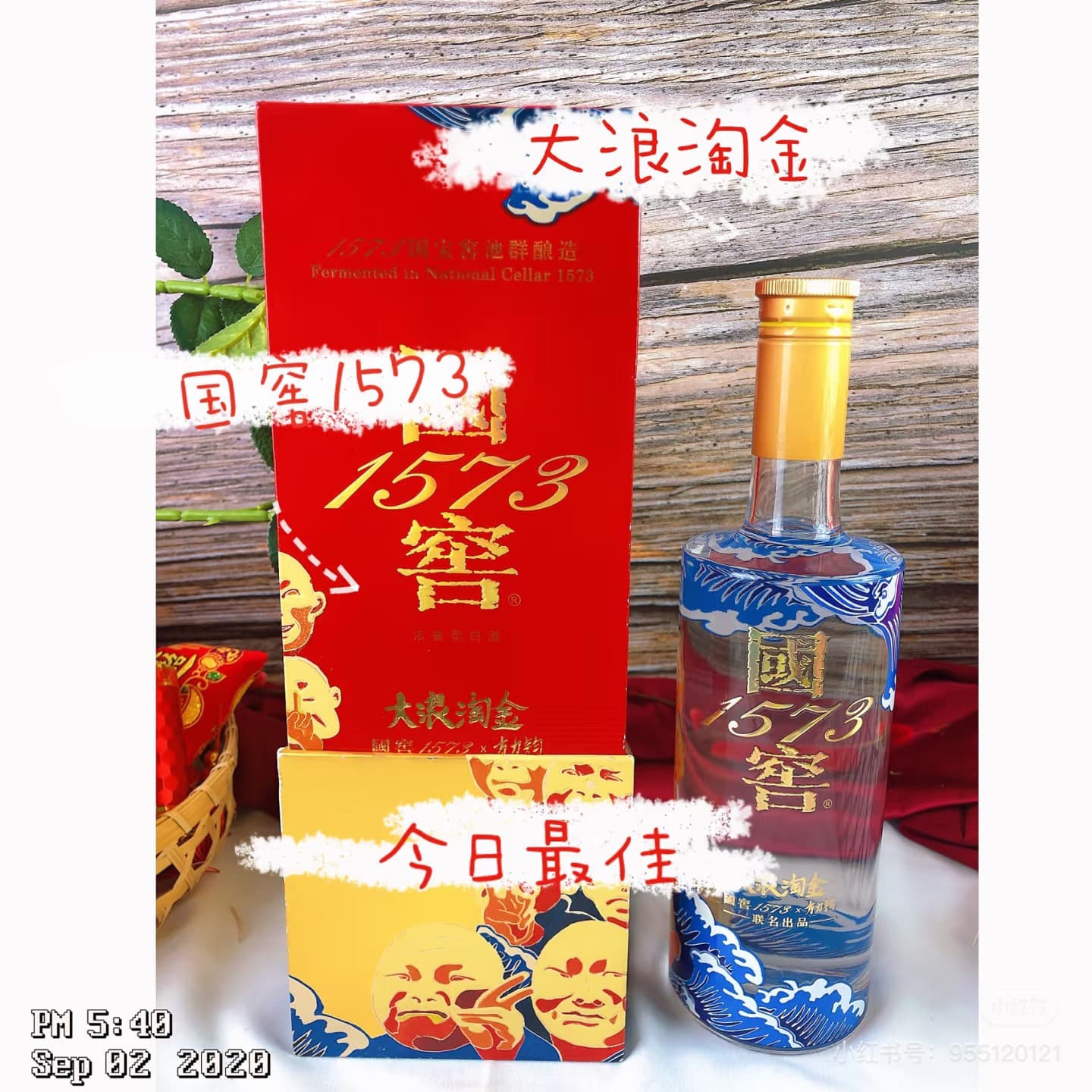 国窖1573 大浪淘金
