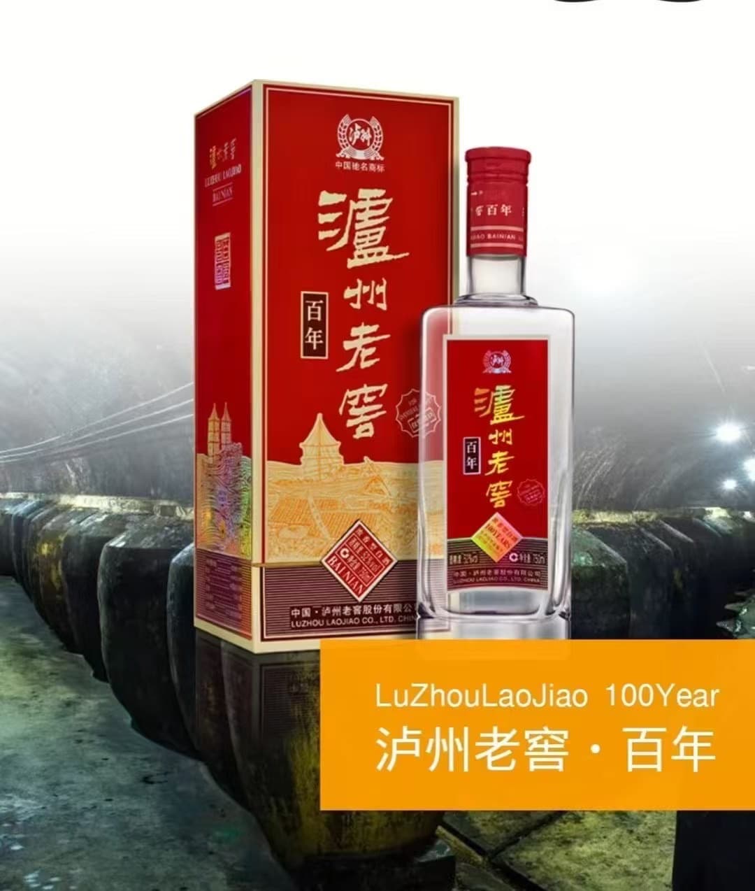 泸州老窖百年