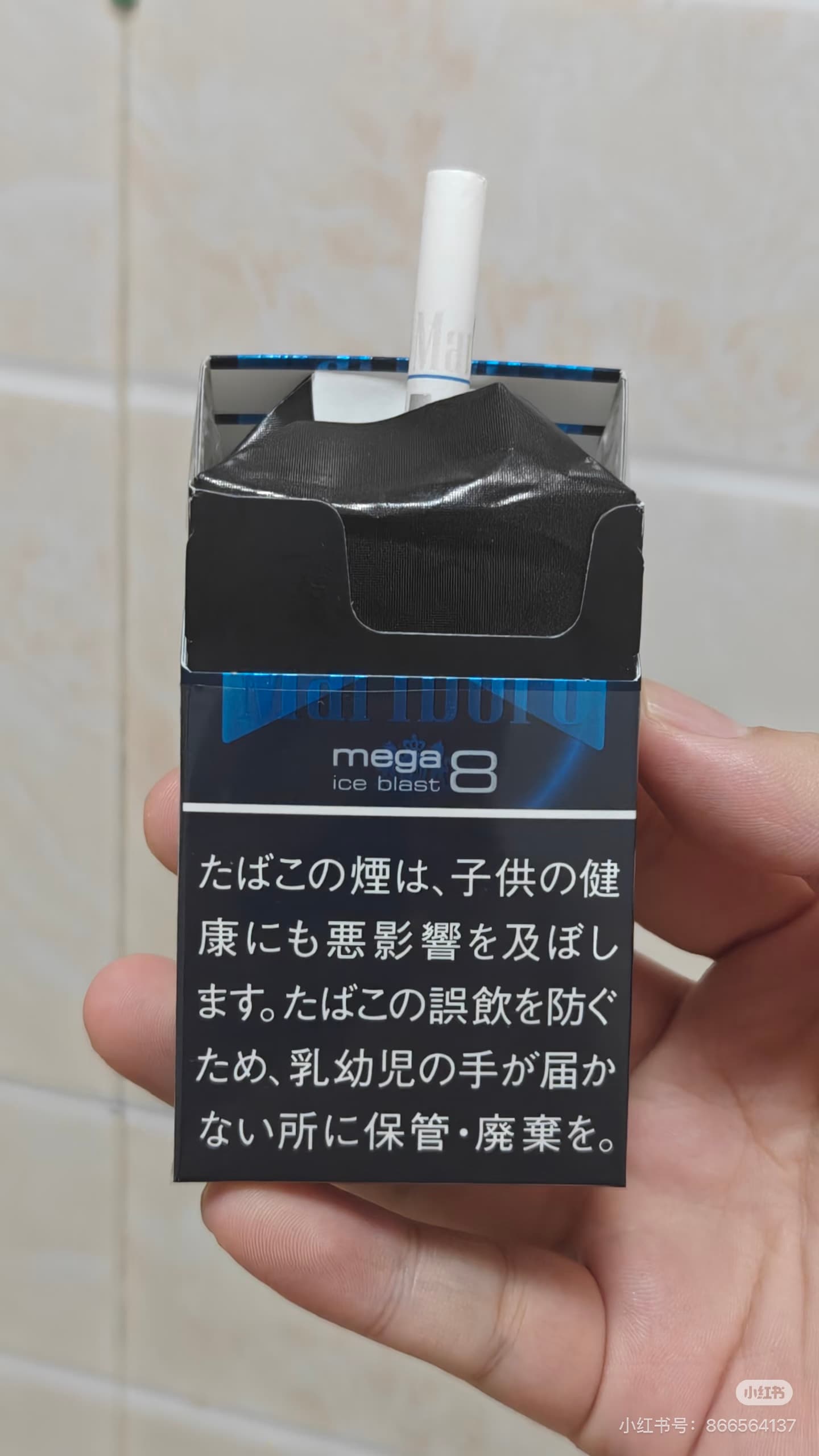 日本万宝路黑冰8毫克