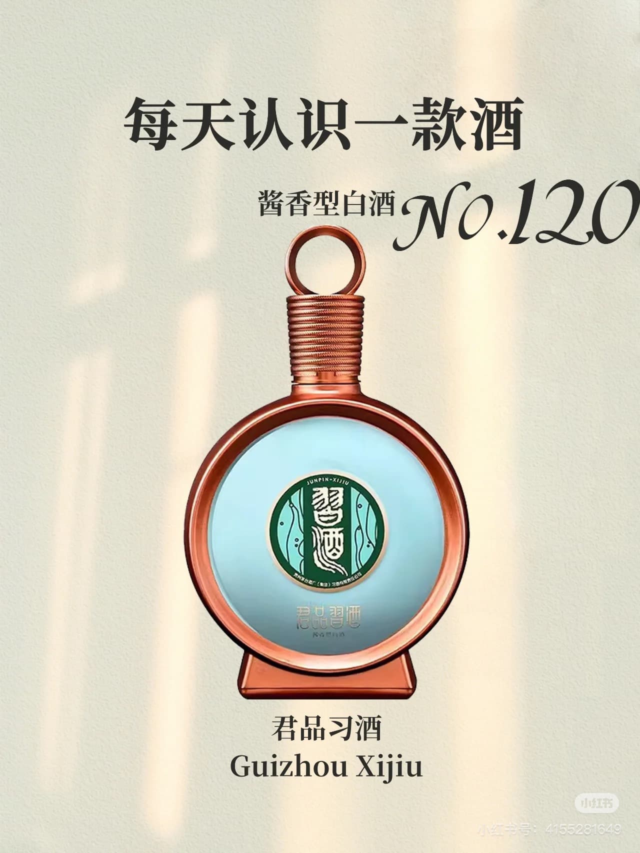 习酒君品