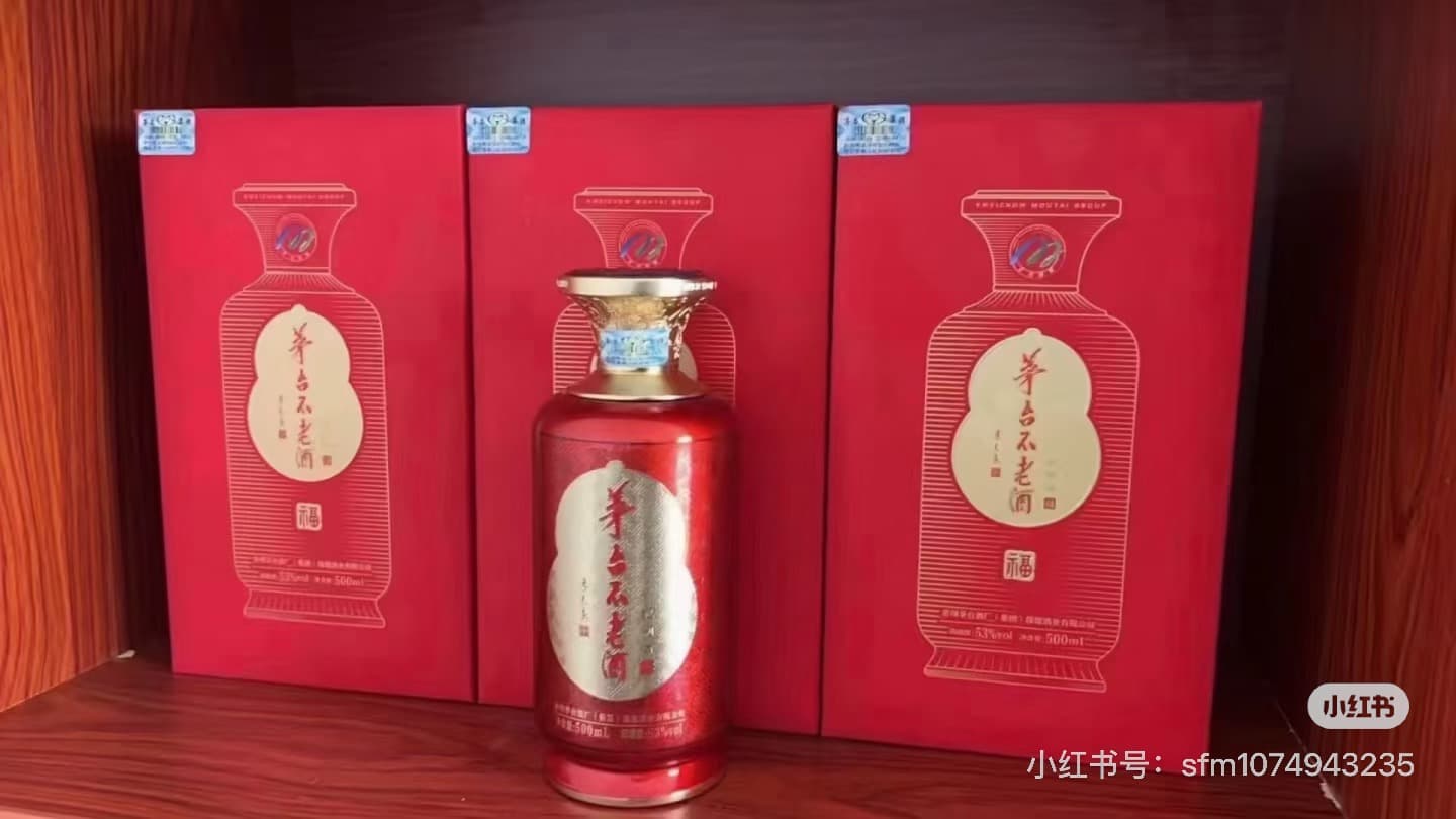 茅台不老酒鸿福