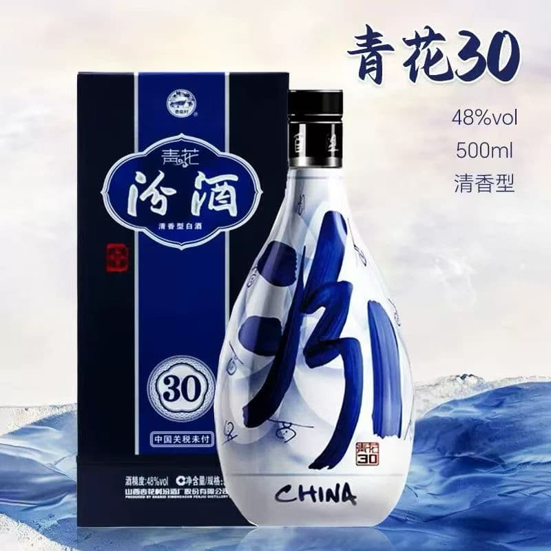汾酒30年低度48°