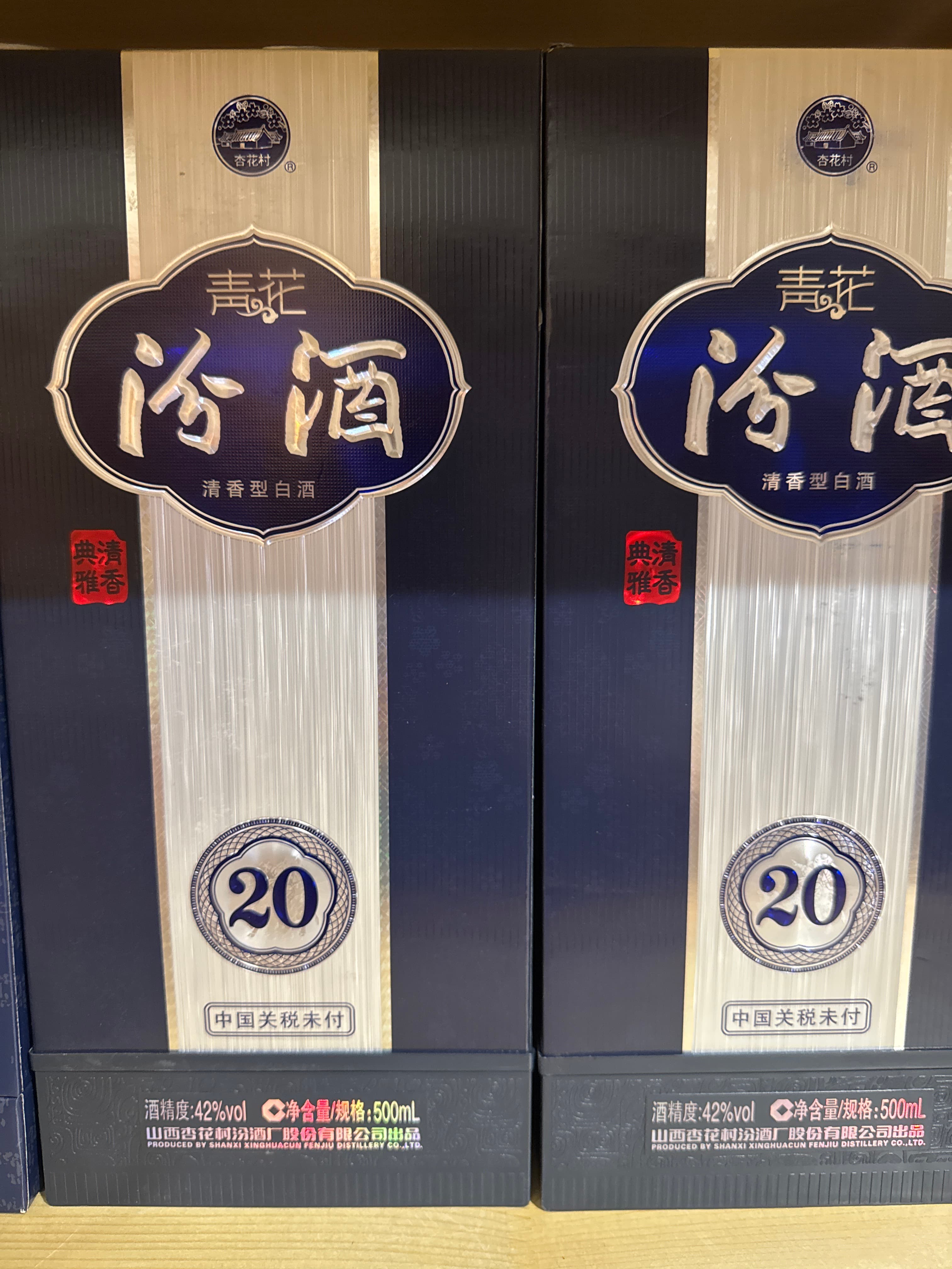 汾酒青花20年42°