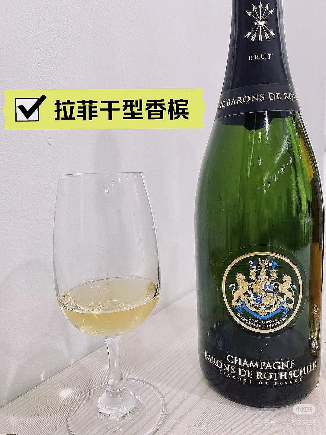 拉菲香槟🍾