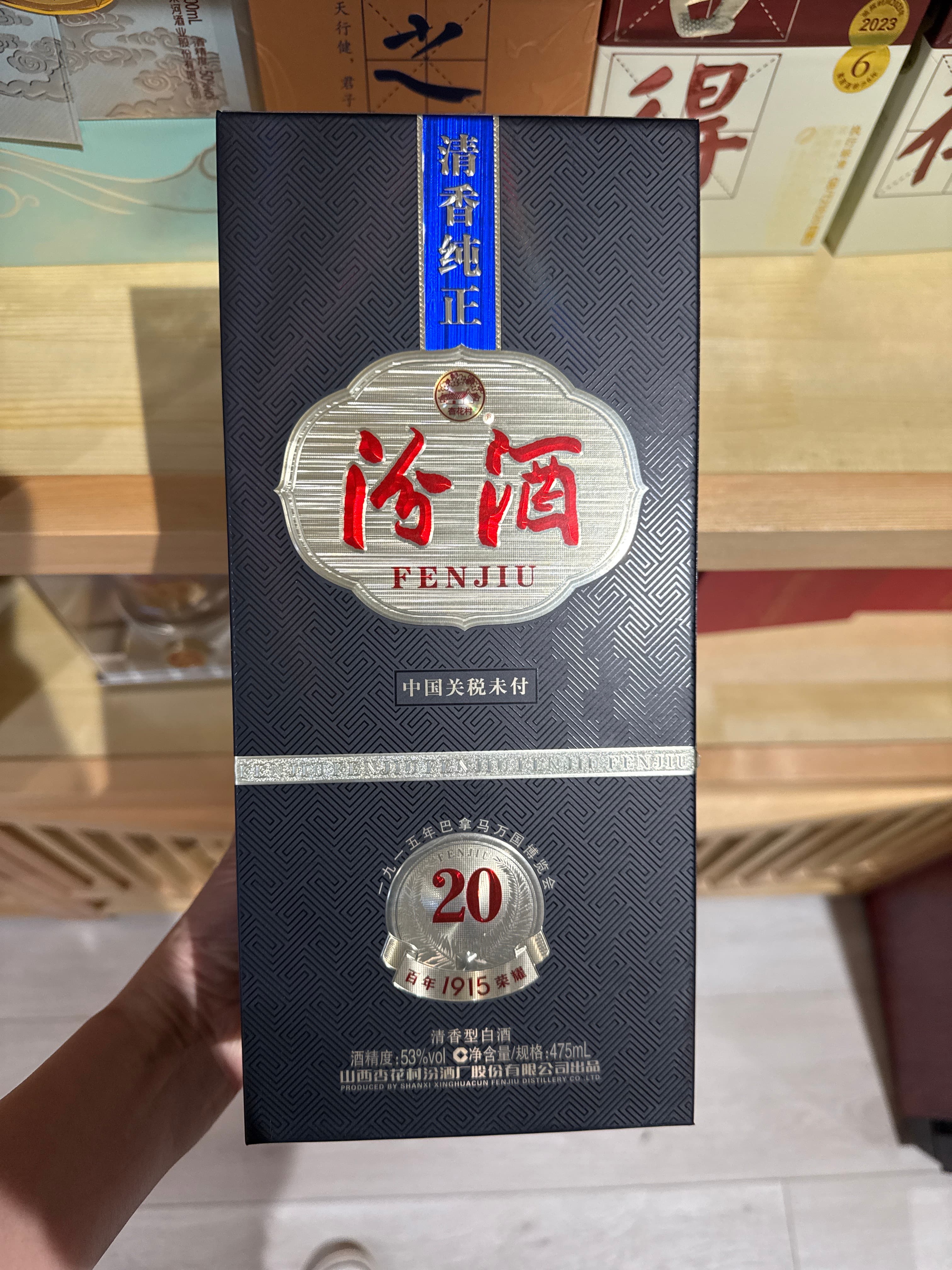 汾酒20年黑坛