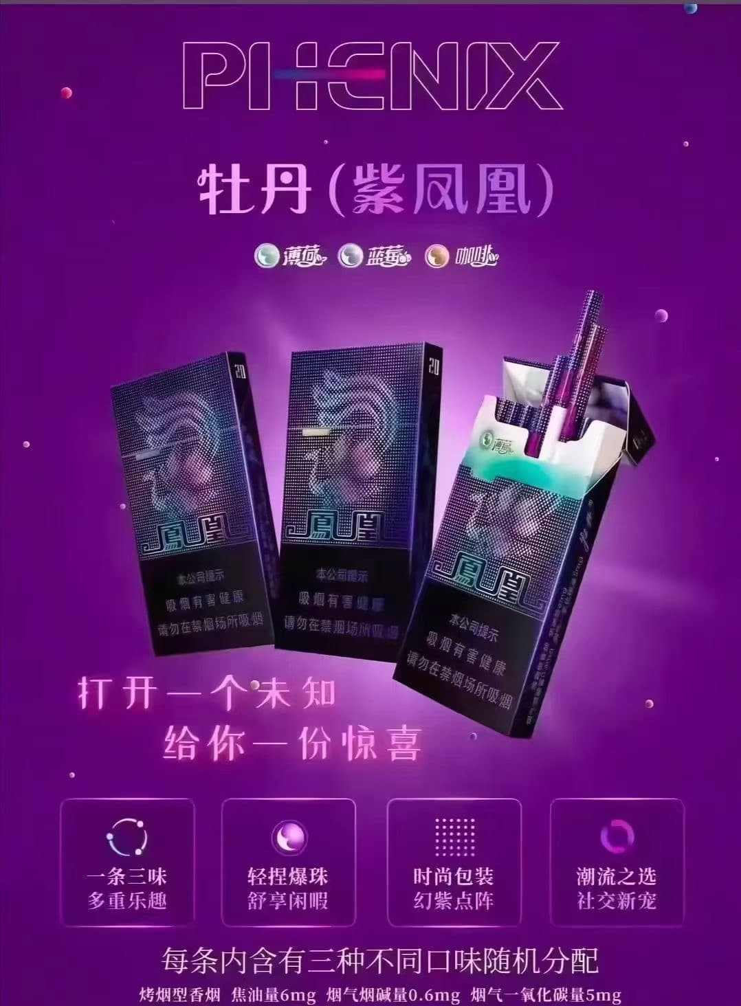 牡丹紫凤凰