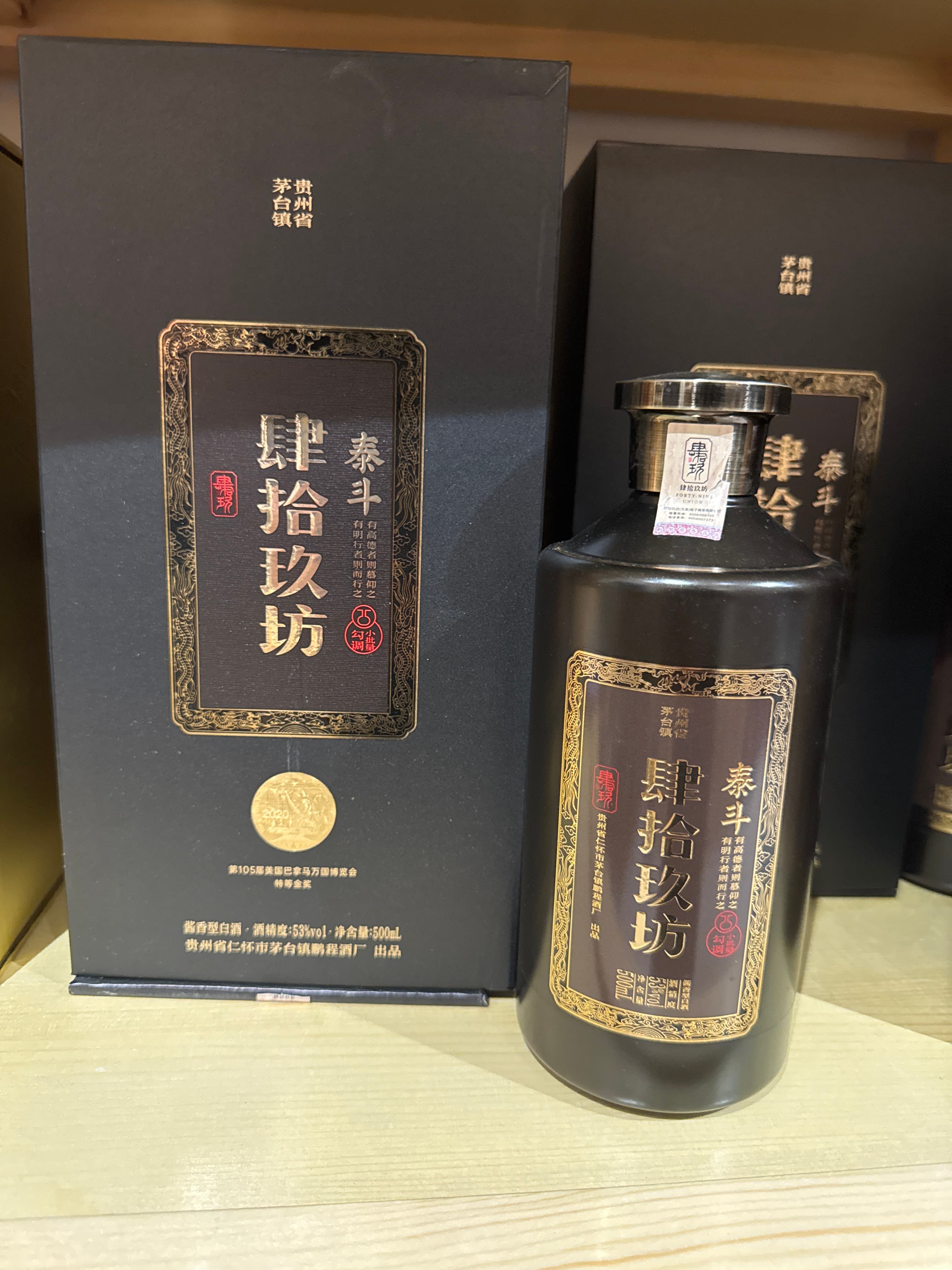 泰丰肆拾玖坊酱香酒