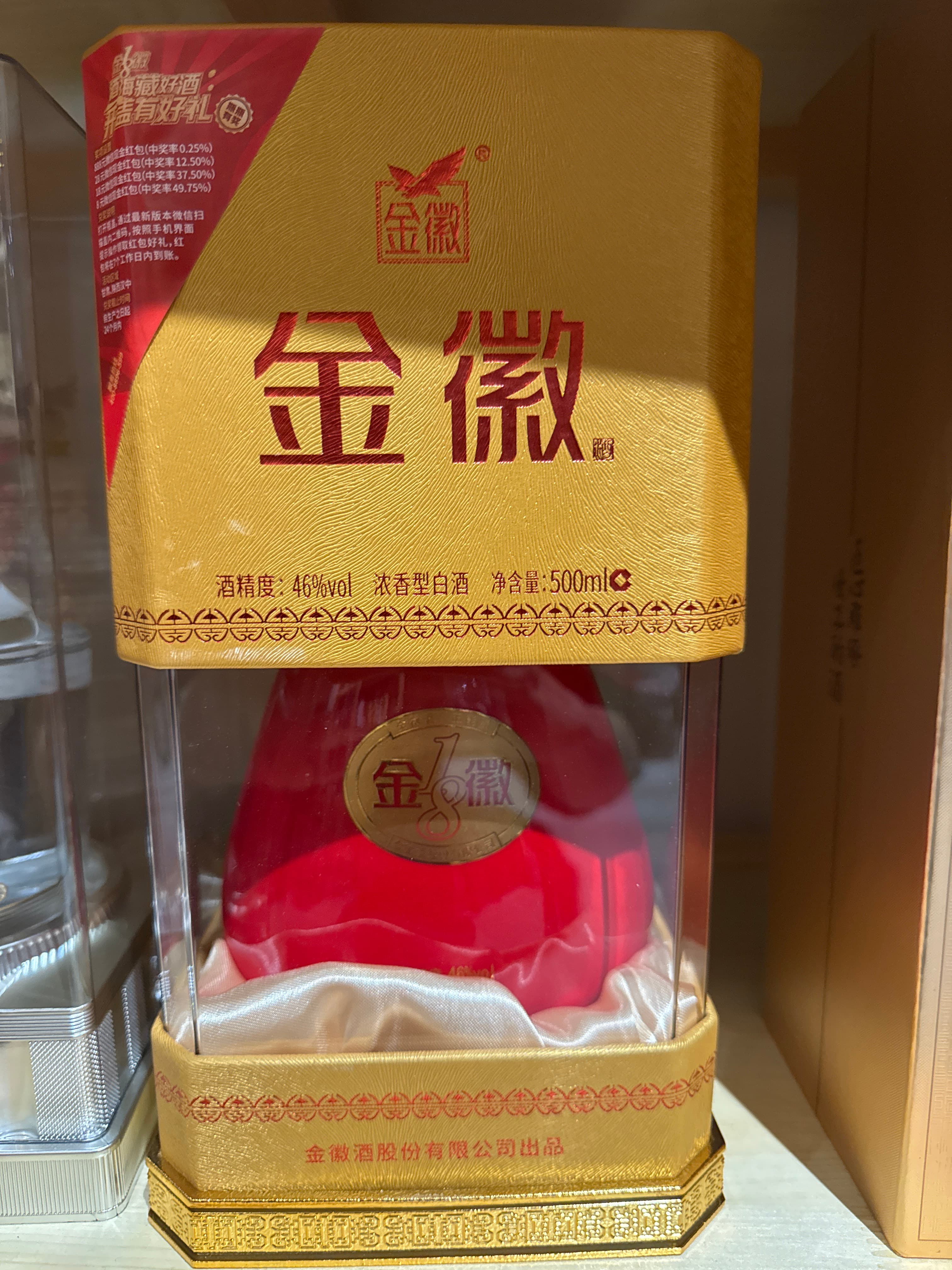 金徽18年