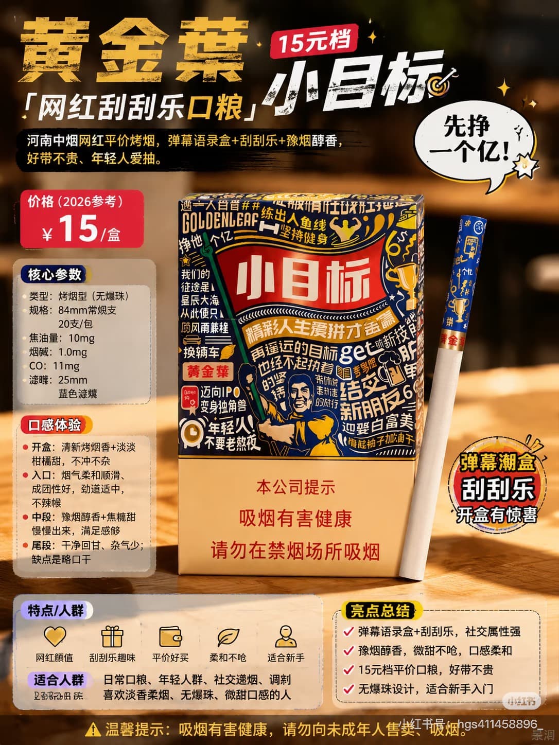 黄金叶小目标