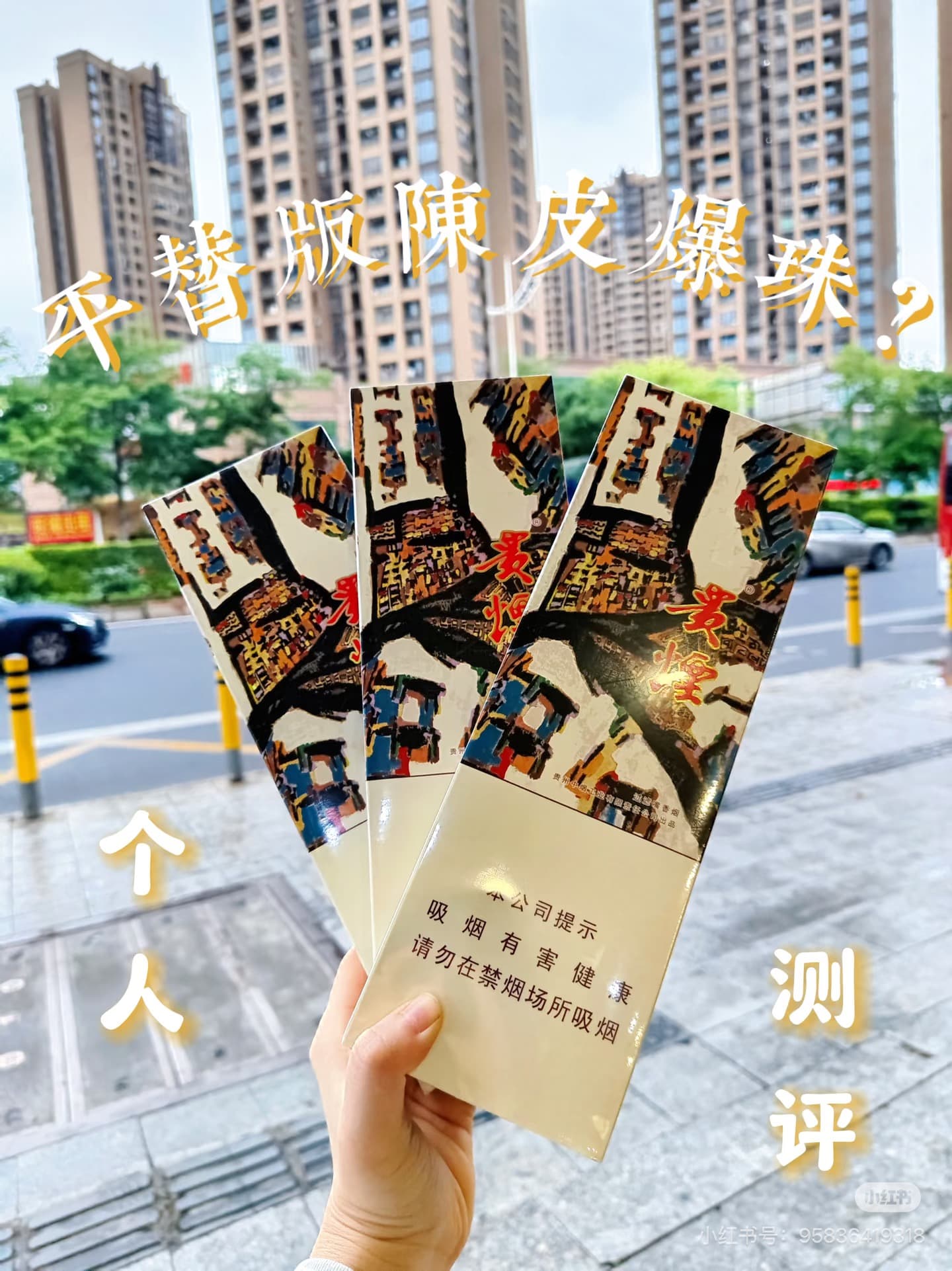 贵烟萃