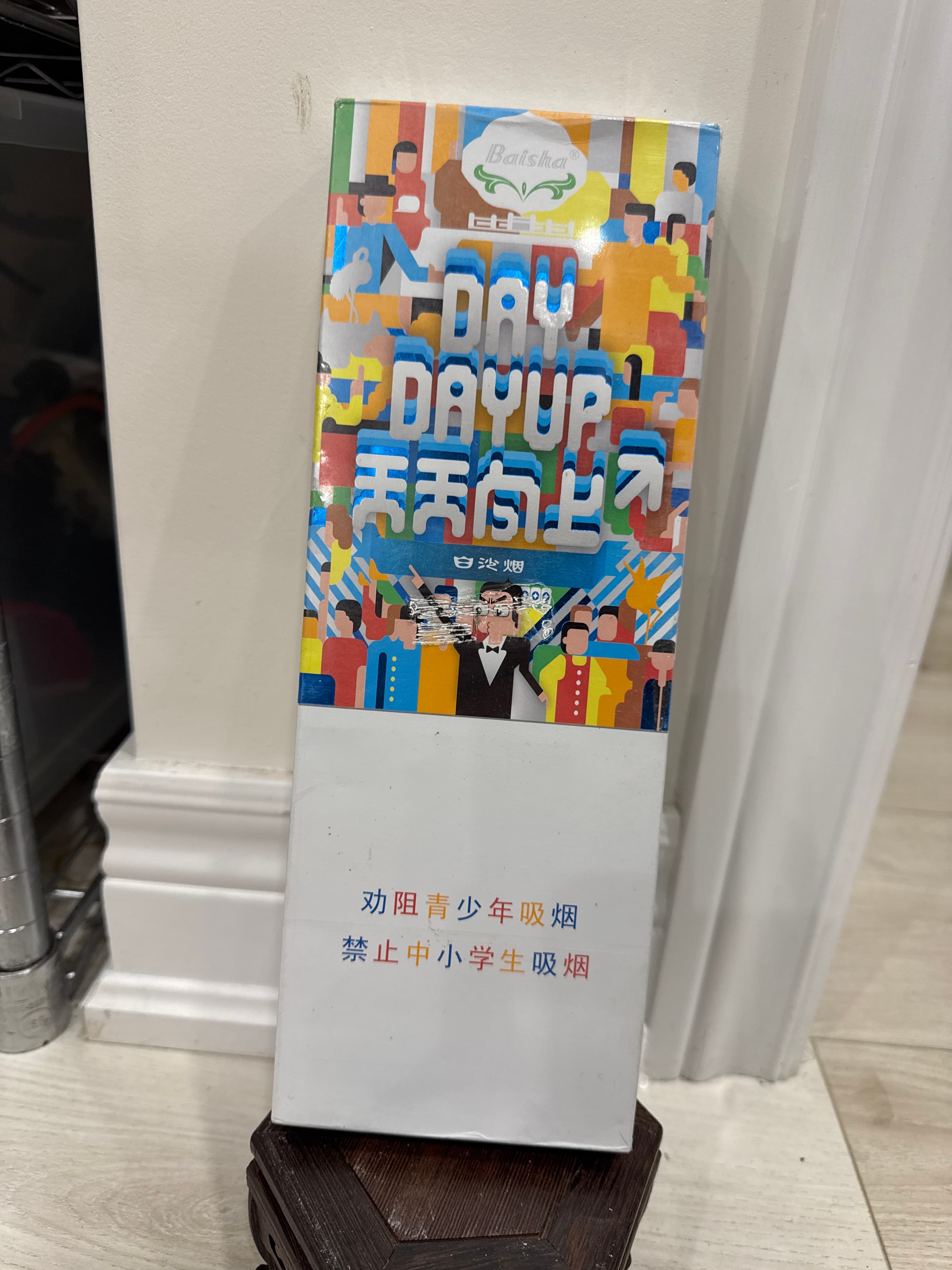 白沙天天向上