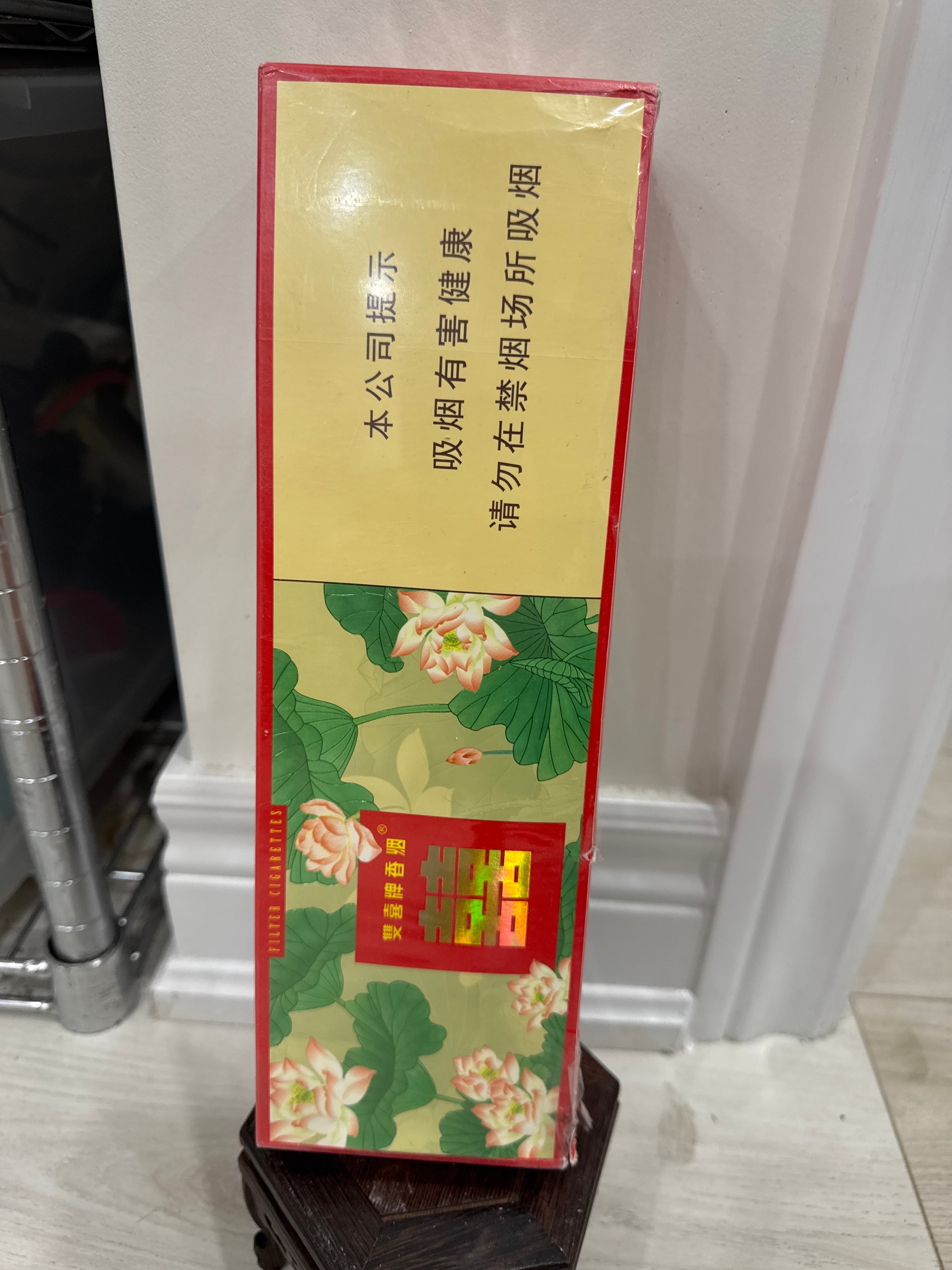 广喜莲香双喜牌香烟