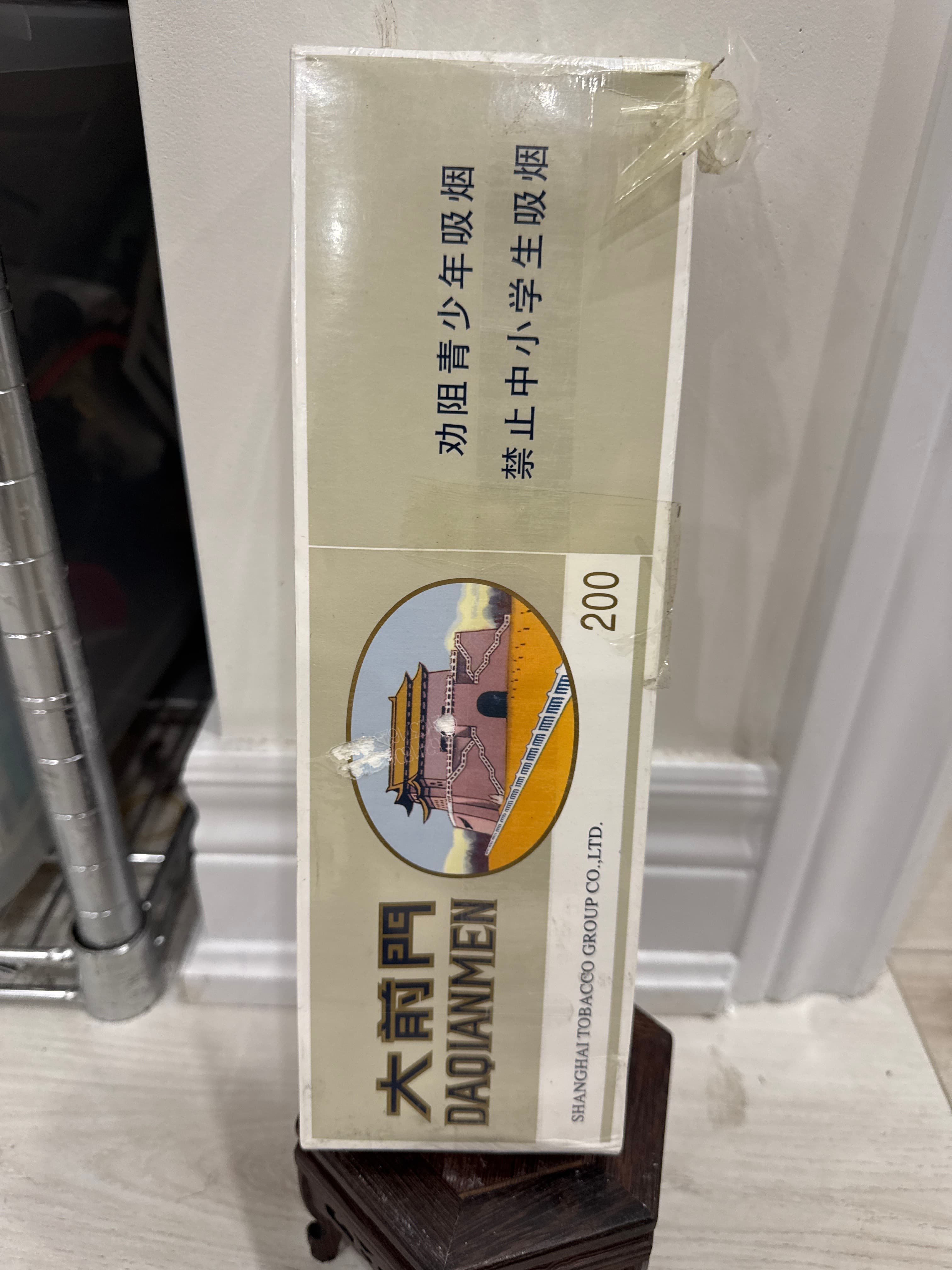 大前门