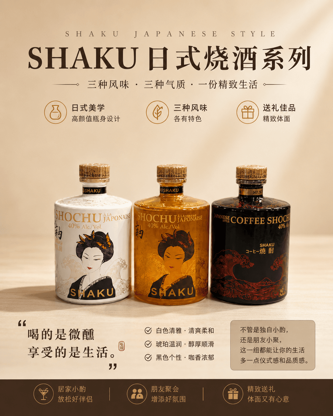 日式烧酒