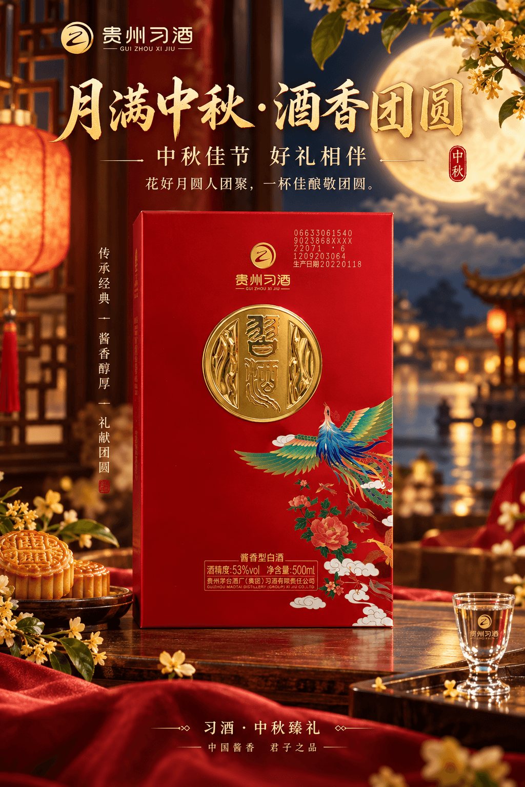 习酒喜宴