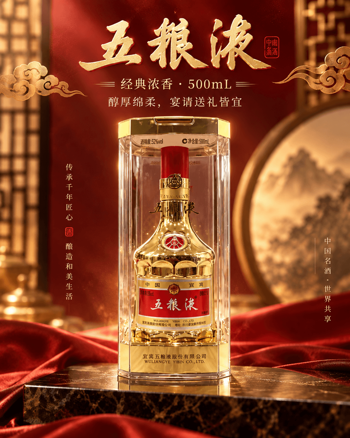 金装五粮液