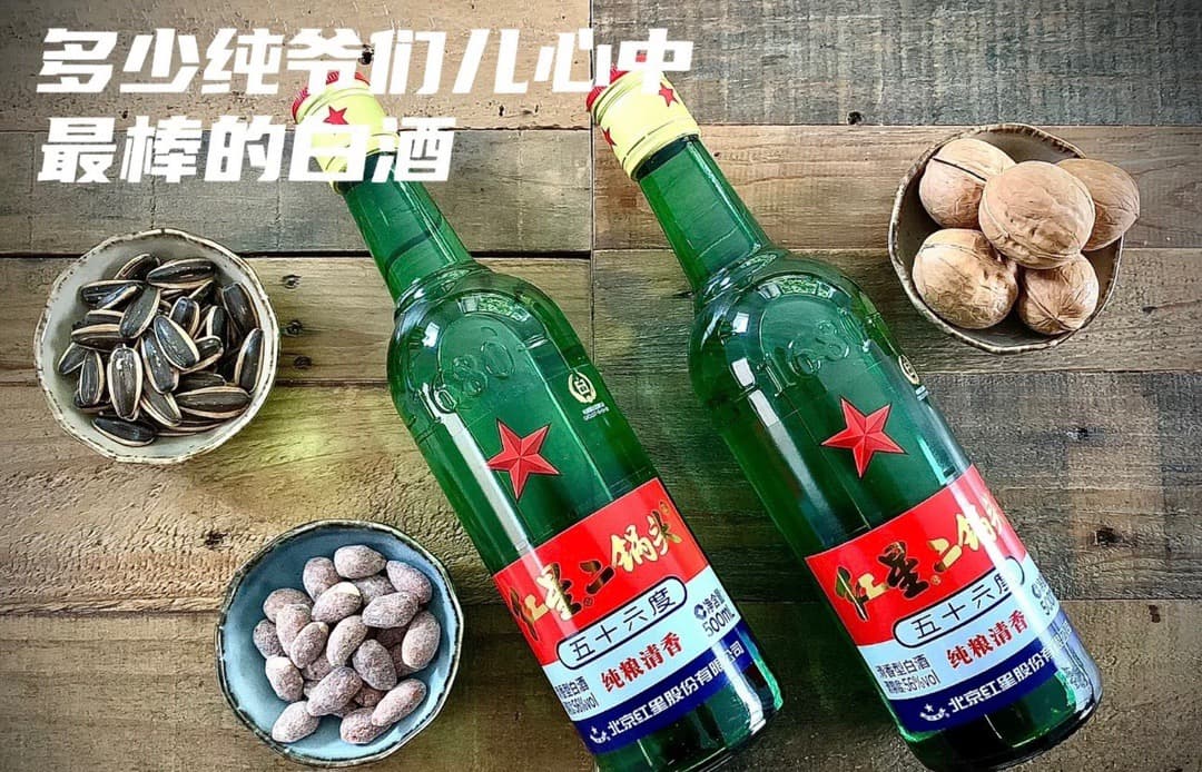 红星二锅头56°