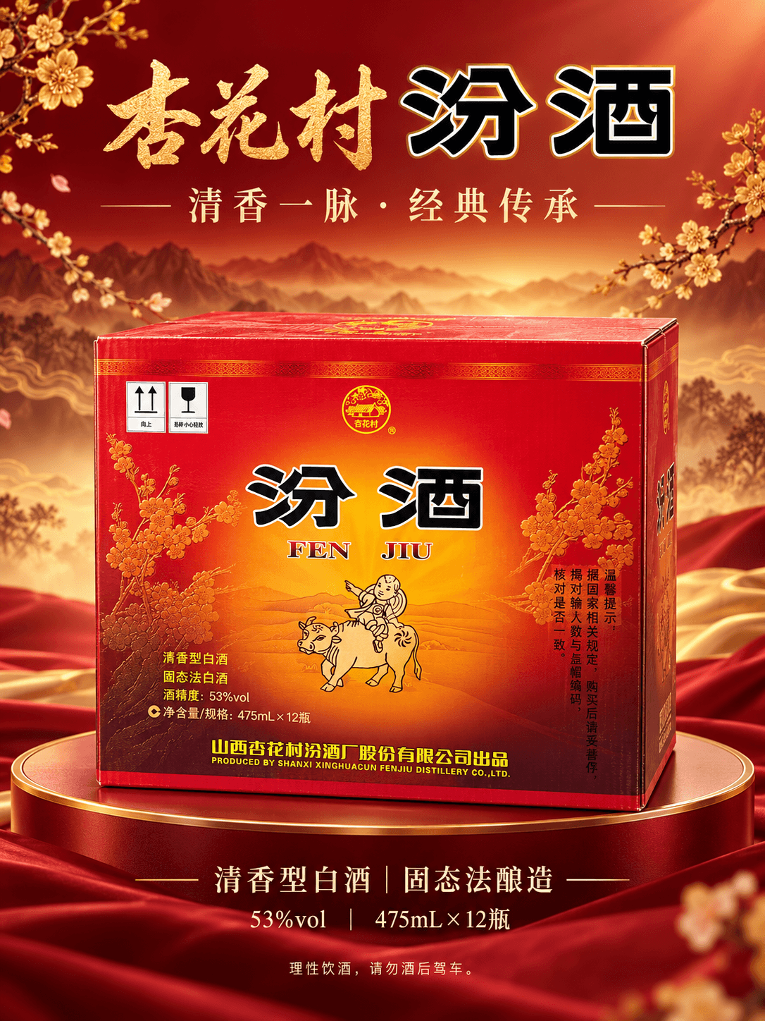 汾酒波汾